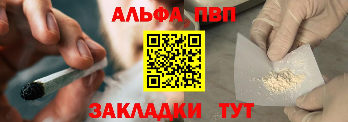 Альфа ПВП VHQ Тольятти