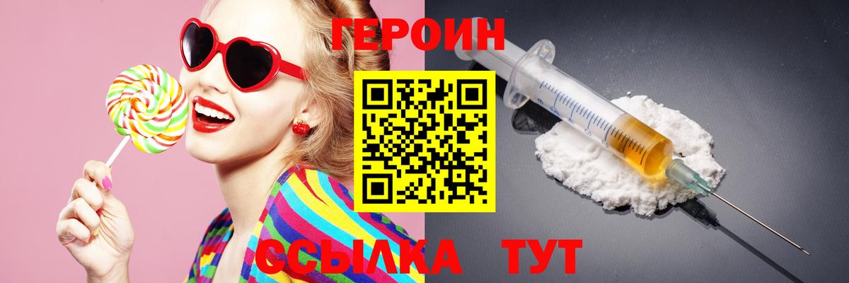Тольятти  ГЕРОИН  Вход с VPN  Героин VHQ 