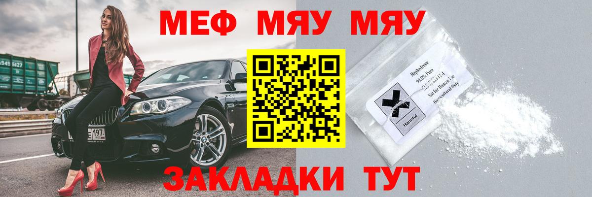 МЯУ-МЯУ  МЕФ 4 MMC  Меф 4 MMC  Вход с VPN  Тольятти 