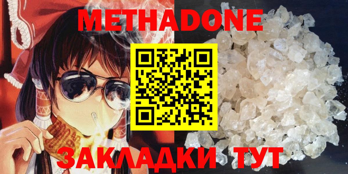 Тольятти  Метадон methadone  Вход с VPN 